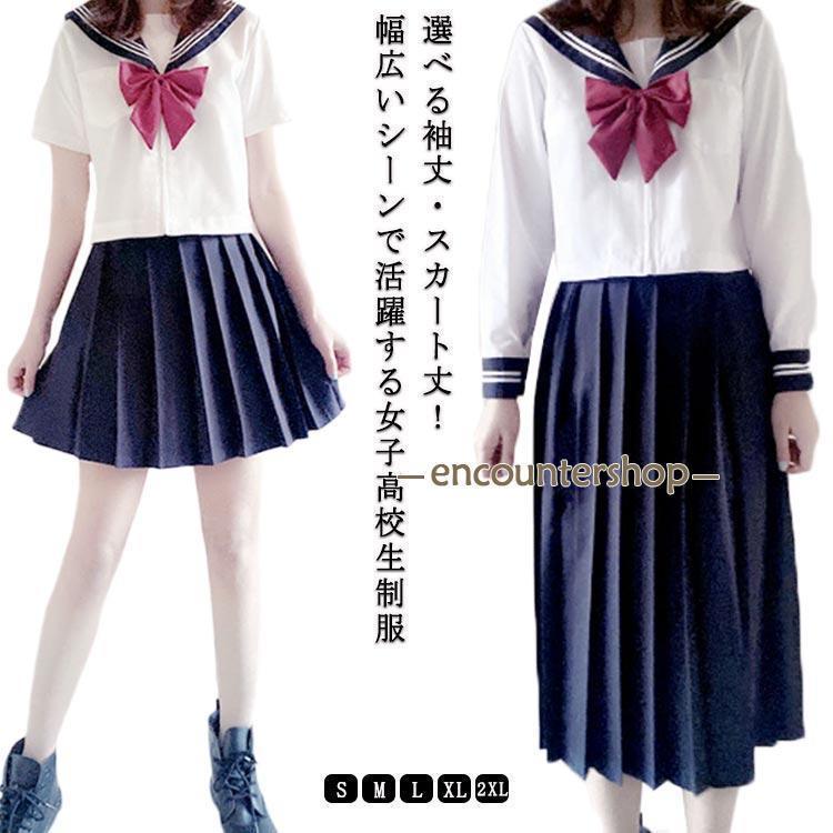 女子高生制服 大きいサイズ JK 高校生 女子高校生 制服 セーラー服 衣装 長袖 半袖 白シャツ スカート リボン 靴下 セーラー服 上下セット 学