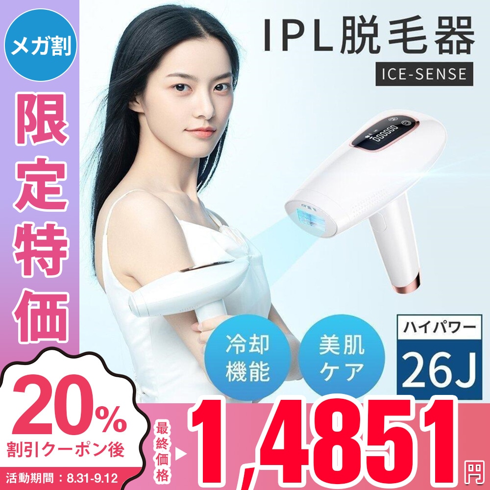 LOMAYA IPL脱毛器 家庭用脱毛器 サファイア冷却技術 VIO脱毛 3in1 美容器 エステ 自動照射 9段階レベル 3モード 切替可能 クーリング機能搭載 最大26J レディース メンズ