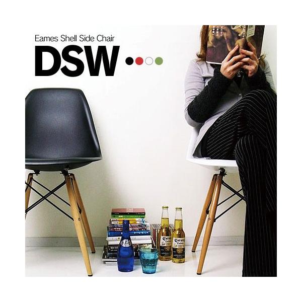 シェルチェア【イームズデザイン　リプロダクト品】（DSW）完成品　イームズシェルサイドチェアDSW