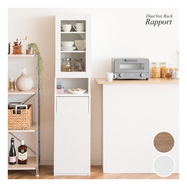 ダストボックスラック Rapport（ラポール） キッチンシェルフ/ごみ箱/ブラウン KC-F301 ブラウン