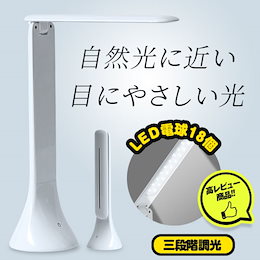 LEDデスクライト テーブルスタンド 卓上ライト LEDデスクスタンド ライト 読書灯 角度調節可能 目に優しい 調光 勉強机 学習机 液晶モニターライト デスクスタンド 三段タッチ調光