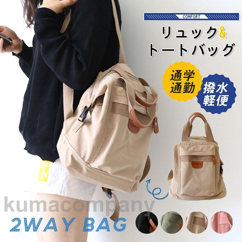 リュック レディース リュックサック メンズ 通勤 軽い 旅行 おしゃれ トートバッグ デイバッグ 大容量 a4 2way 撥水 軽量 アウトドア 1446
