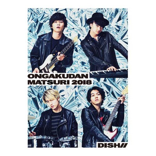 DISH// ／ DISH//音楽団祭り2018 -日比谷公園大音楽堂- (DVD) SRBL-1821