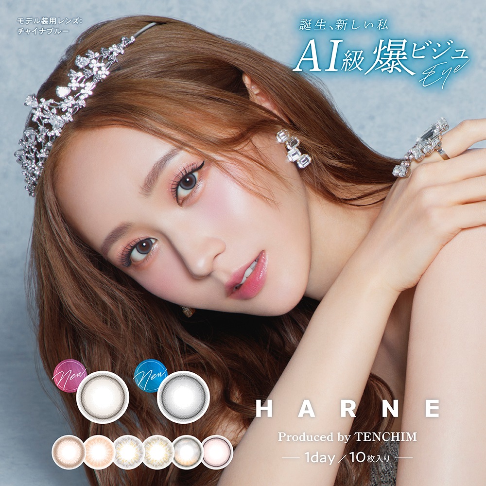 【選べる6箱セット】カラコン ワンデー ハルネ harne 1day 度あり 度なし 1箱10枚入り メール便 ナチュラル 水光 てんちむ