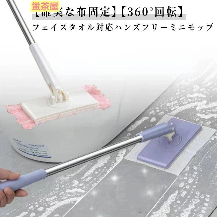 360回転 無手洗いモップ ミニモップ 2本セット 片手操作可能 フェイスタオルモップ フロアモップ 水拭きモップ 床掃除モップ フェイスタオル対