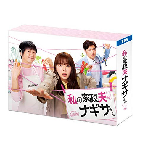 私の家政夫ナギサさん DVD-BOX ／ 多部未華子 (DVD) TCED-5280