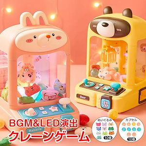 お誕生日 クリスマス 子供用 カプセル ぬいぐるみ 人形 景品 玩具 電動 USB充電 UFOキャッチャー 卓上 ゲーム 家庭用 うさぎ くま アーケードゲーム おもちゃ クレーンゲーム