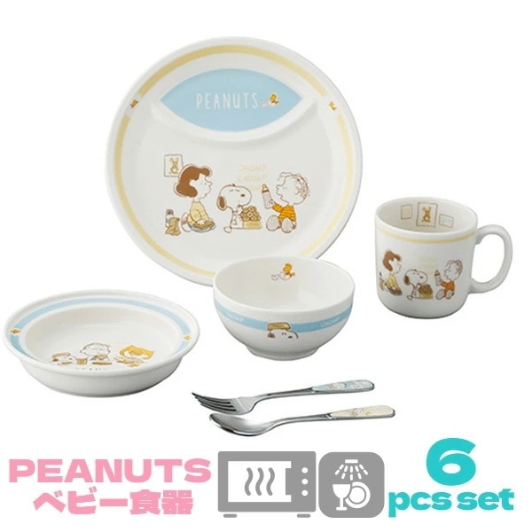 スヌーピー ベビー 子ども用食器 ベビー食器 6ピースセット SN1700-115 離乳食 食器セット ランチプレート マグ ごはん茶碗 おやつ皿 カトラリー (フォーク スプーン)