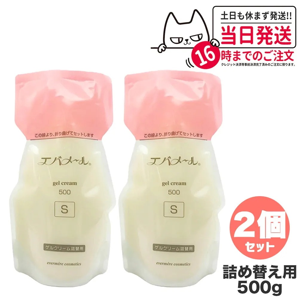 【2個セット】エバメール ゲルクリーム Sタイプ 詰替用500g 保湿クリーム 化粧品 EVERMERE