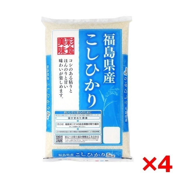 令和七年度産 福島県産 コシヒカリ 20kg(5kg×4) メーカー直送