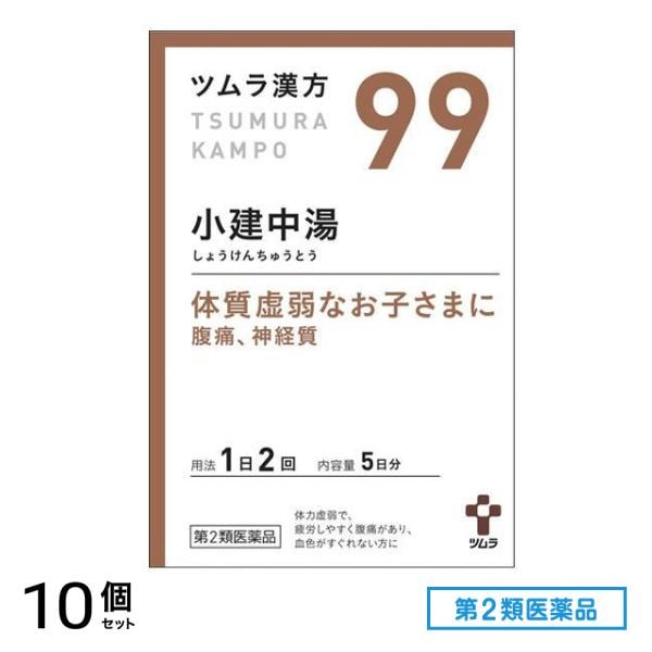 第２類医薬品 99ツムラ漢方 小建中湯エキス顆粒 10包 10個セット