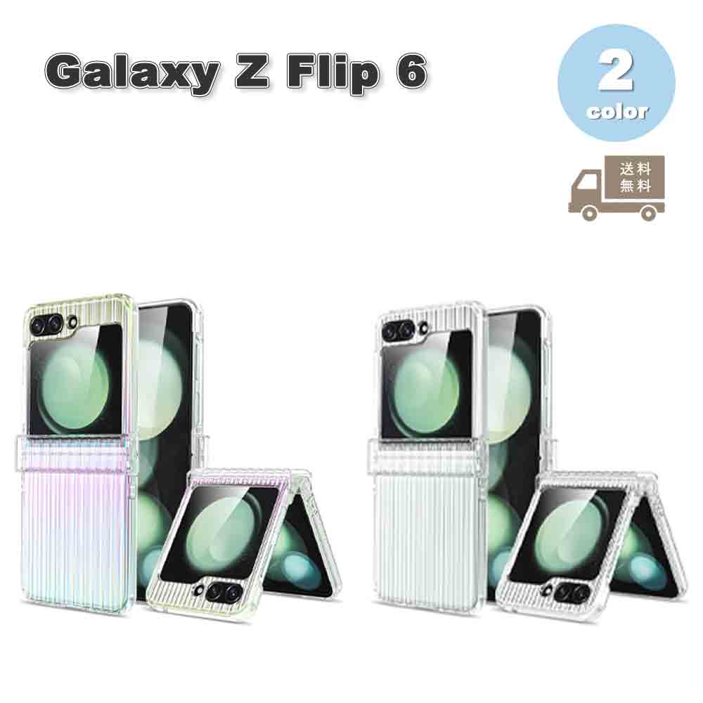 即納 ギャラクシーGalaxy Z Flip6 ケース PC オーロラ ヒンジ保護 黄変防止 指紋防止 全面保護 ケース 全2色 ゼットフリップ 耐衝撃 軽量 カバー 送料無料