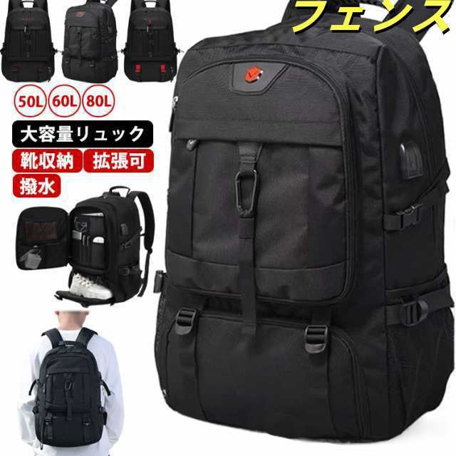 リュックサック 超大容量 リュック 撥水加工 拡張機能 バックパック 80L 50L USB充電ポート付き 靴収納 旅行 キャンプ 60L アウトドア 出張 通学 通勤 防災 ビジネス 登山リュック