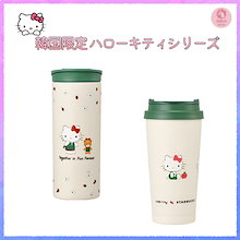 韓国スターバ キティちゃん スリムタンブラー 355ml/キティ エルマタンブラー 473ml リッド付き 水筒 韓国正規品
