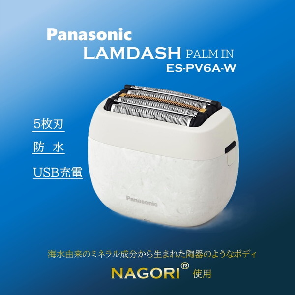 シェーバー メンズシェーバー 5枚刃 ES-PV6A-W マーブルホワイト ラムダッシュ パームイン