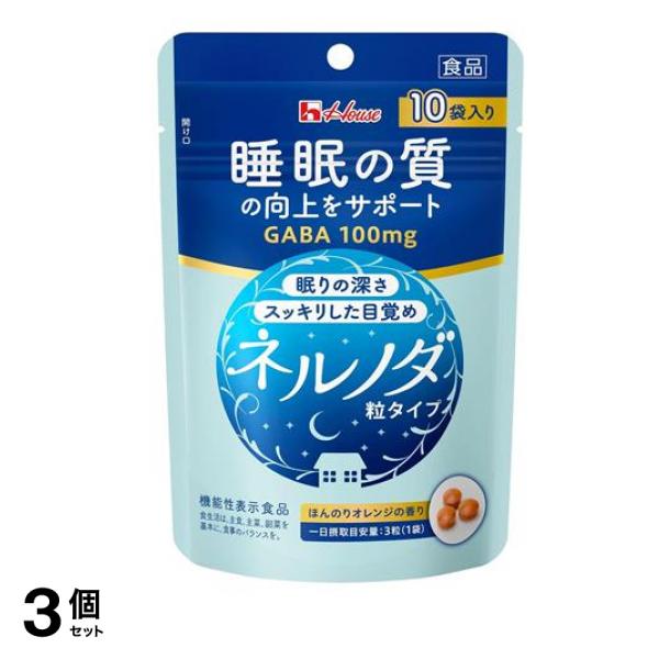 ハウス ネルノダ 粒タイプ 3粒× 10袋入 3個セット