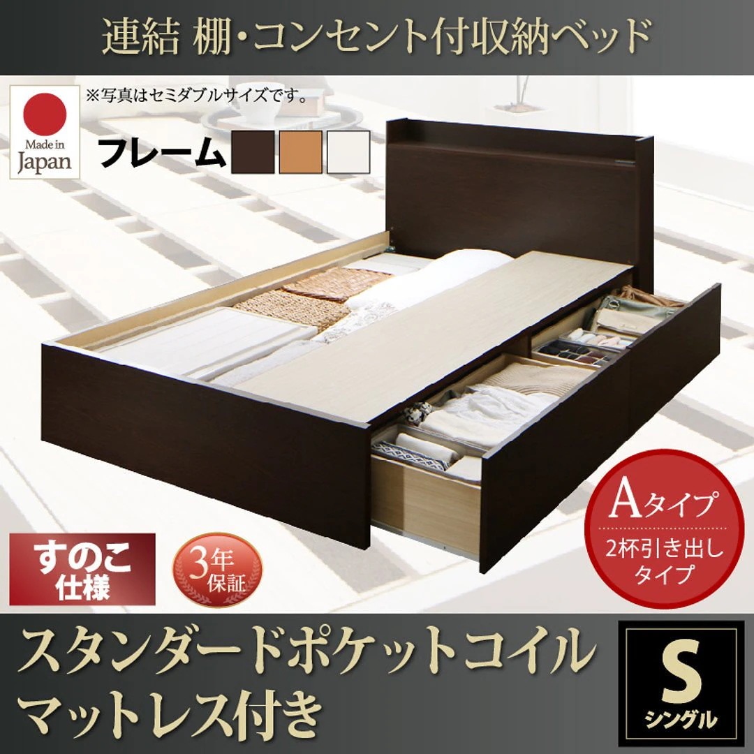 連結 棚付 収納ベッド [エルネスティ] すのこ仕様 [スタンダードポケットコイルマットレス付] Aタイプ シングル [フレーム色]ホワイト