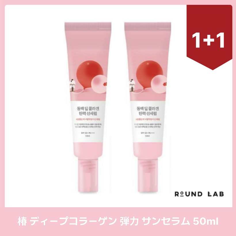 椿 ディープコラーゲン 弾力 サンセラム 50mlx2個 /韓国コスメ