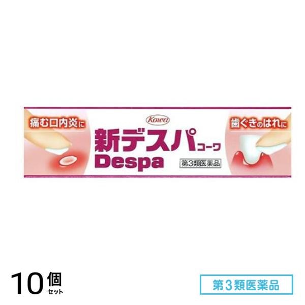 第３類医薬品 新デスパコーワ 13g 10個セット