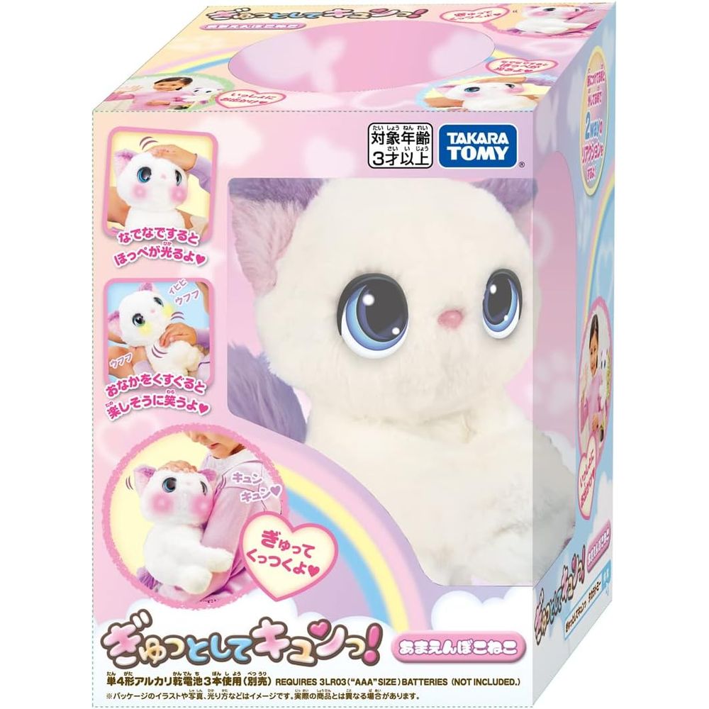 ぎゅっとしてキュンっ! あまえんぼ こねこ 3歳以上