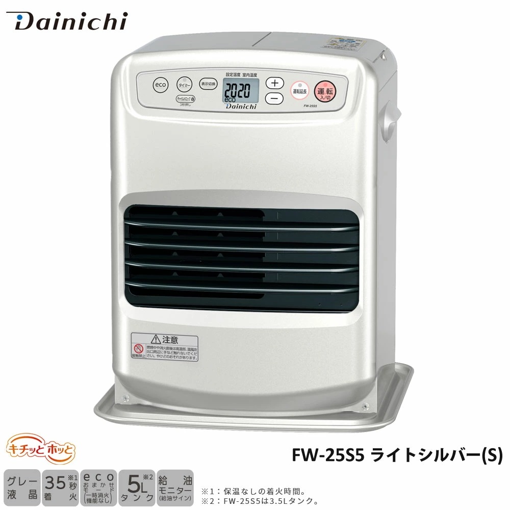 石油ファンヒーター ダイニチ DAINICHI 木造7畳 鉄筋9畳 3年保証 FW-25S5-S ストーブ 灯油 タンク容量3.5L 消臭 省エネ 節電 暖房機器