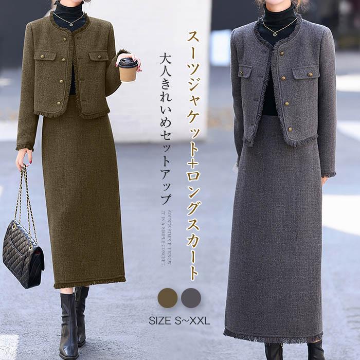 ツイード セットアップ ジャケット ロングスカート スリット入り 大人 きれいめ 入園式 エレガント 上品 おしゃれ 大きいサイズ 入学式 卒業式