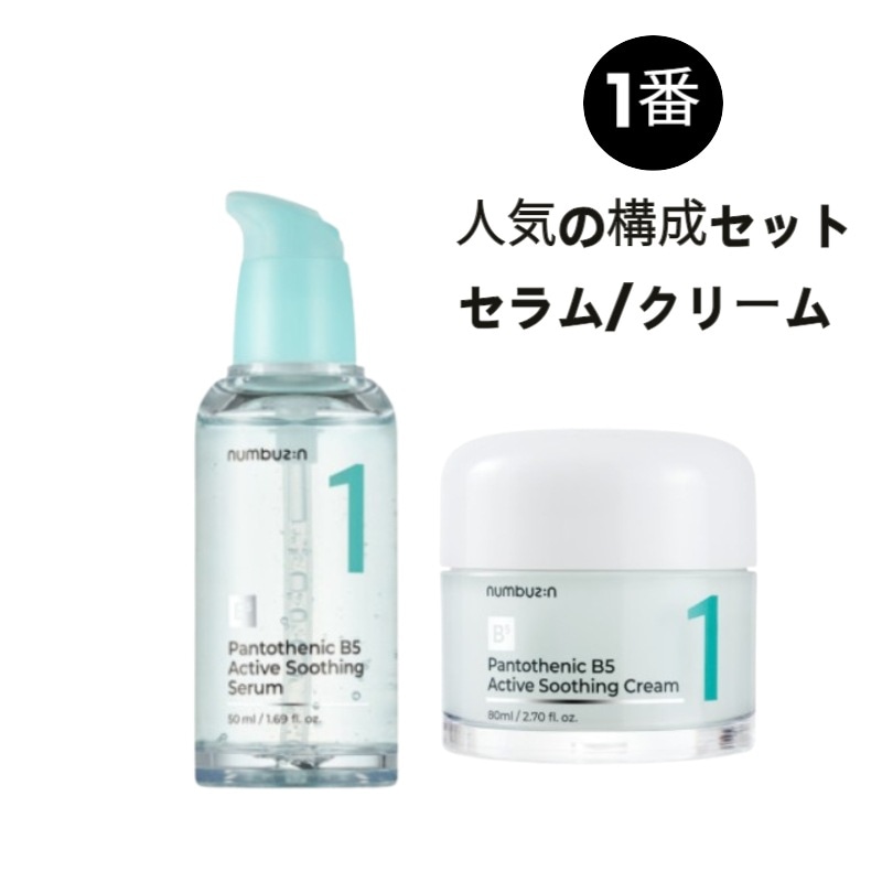 1番 パントテン酸 アクティブアップ スージングセラム 50ml + 1番パントテン酸アクティブスーディングクリーム 80ml