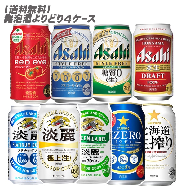大阪府下限定販売送料無料発泡酒３５０缶4ケースセット！キリンアサヒ