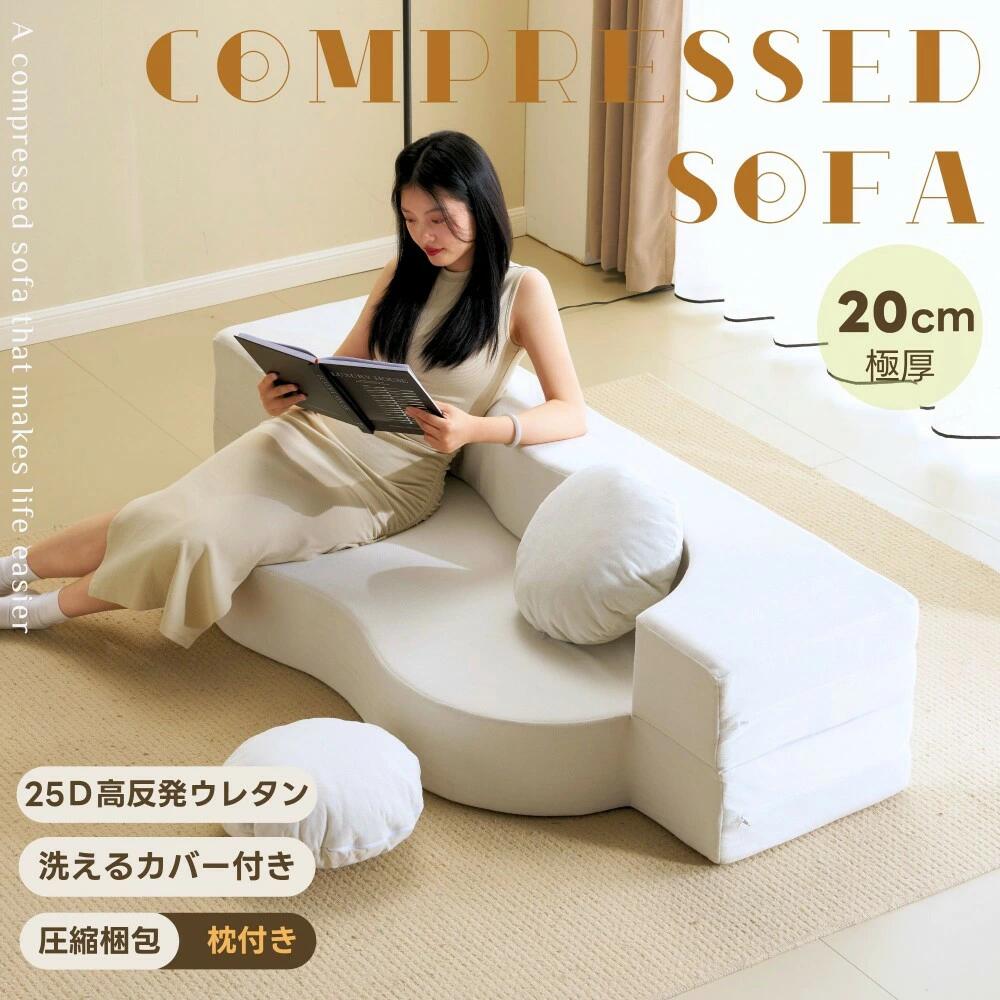 2人掛けソファベッド 組立て不要 フロアソファ コンパクト ローソファ こたつ用 ソファー 1人暮らし マルチに使える クッション付き 座椅子 1人掛け 運びに便利だ 軽いソファー 圧縮梱包 完成品