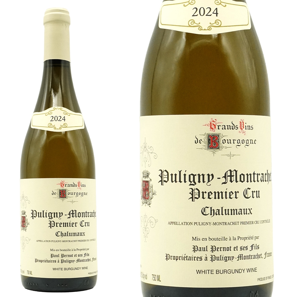 ピュリニー モンラッシェ プルミエ クリュ 一級 レ シャルモー 2024 ドメーヌ ポール ペルノ元詰Puligny Montrachet 1er Cru Les Chalumaux 202