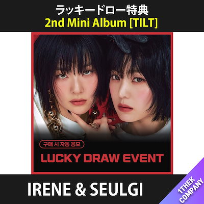 Red Velvet TILT Applemusic ラキドロ 7種 コンプ