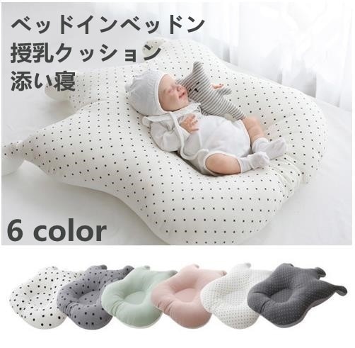 ベビーベッド 授乳 クッション ベッドインベッド 添い寝 バウンサー 新生児 ベビー用品 長く使える 5,172円