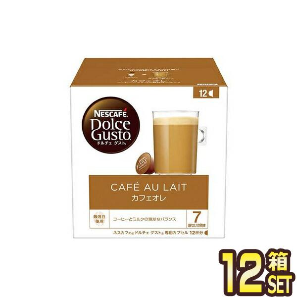 ネスカフェ ドルチェグスト 専用カプセル カフェオレ 12個入り12箱(144杯分)【4営業日以内に出荷】
