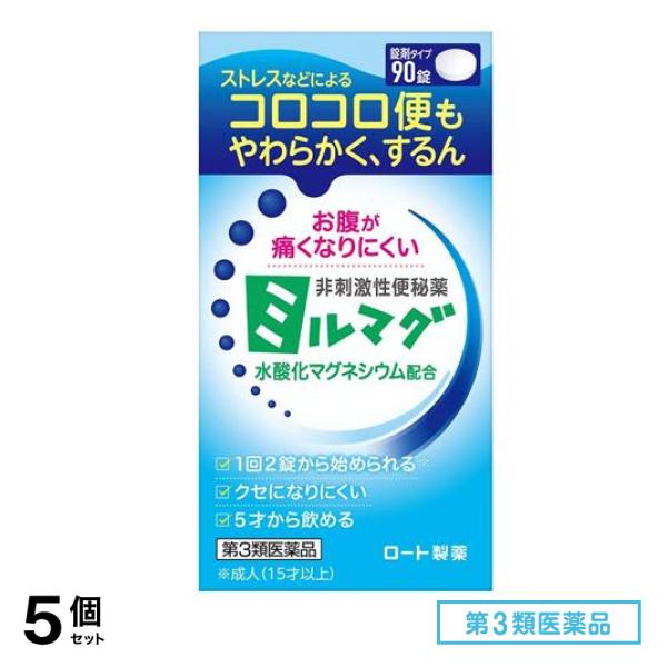 第３類医薬品 錠剤ミルマグLX 90錠 5個セット