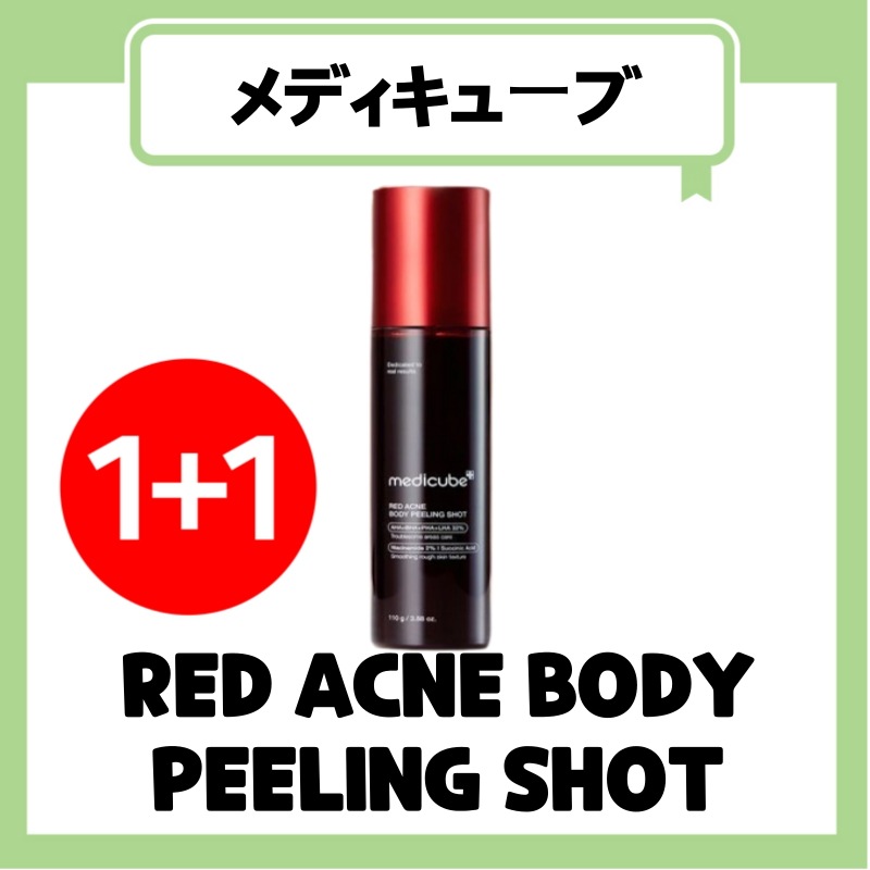 【公式正規品】 [ボディトラブルケア] レッドアクネ ボディピーリングショット 110g+110g [1+1] 5,180円