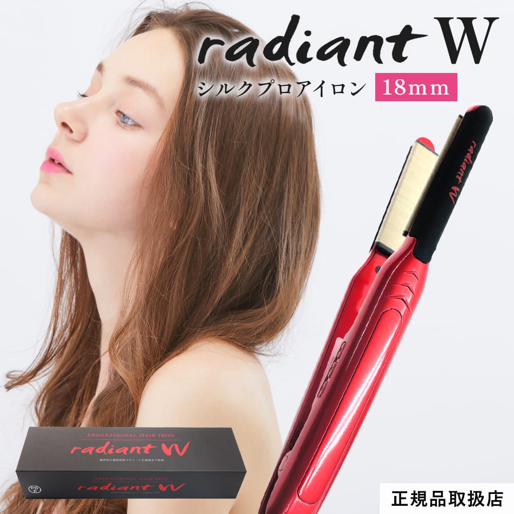 ラディアント シルクプロヘアアイロン radiant W レッド MKR131 [交流（コード）式]
