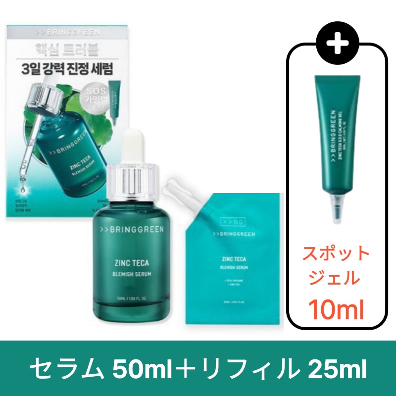 タイムセール！bringgreen イカゲーム セラム コンギ付き　２つセット ☆日本未発売☆韓国限定☆ BRINGGREENセラム イカゲームコラボ