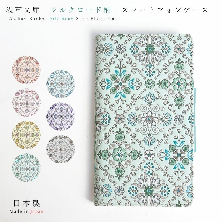 スマホケース 手帳型 レディース 多機種対応 本革 シルクロード柄 iPhone Android