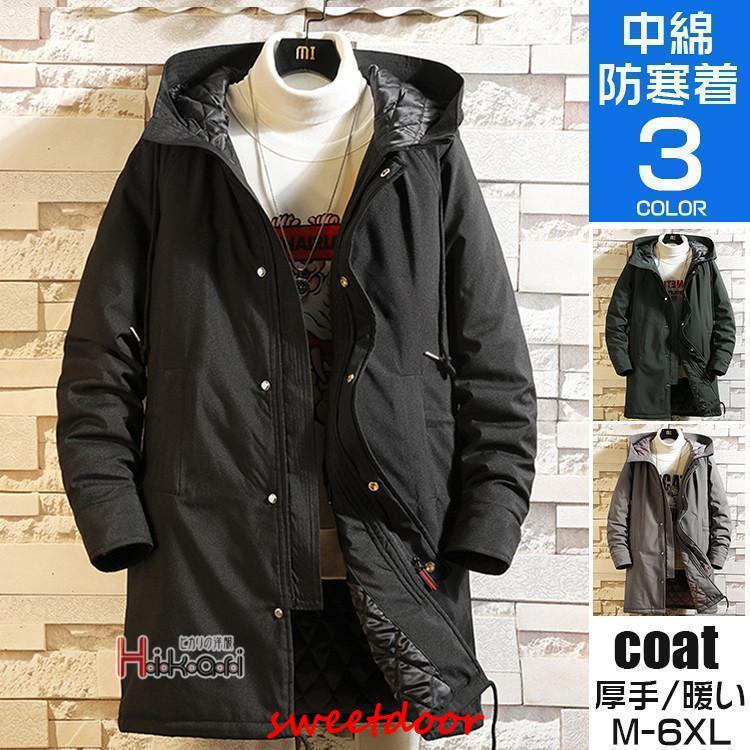 今だけ中綿 メンズ ロングコート ボリュームフード 中綿コート フード付き 大きいサイズ アウター 秋 冬