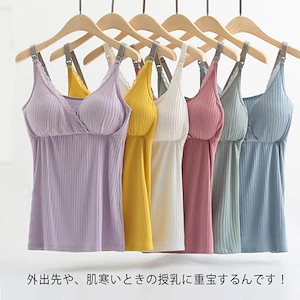 授乳服 タックトップ ノースリーブ 授乳対応 マタニティ授乳兼用キャミソール カップ付き マタニティ ブラトップ キャミソール 授乳ブラ マタニティ キャミソール 授乳 キャミ 授乳キャミソール 肌着