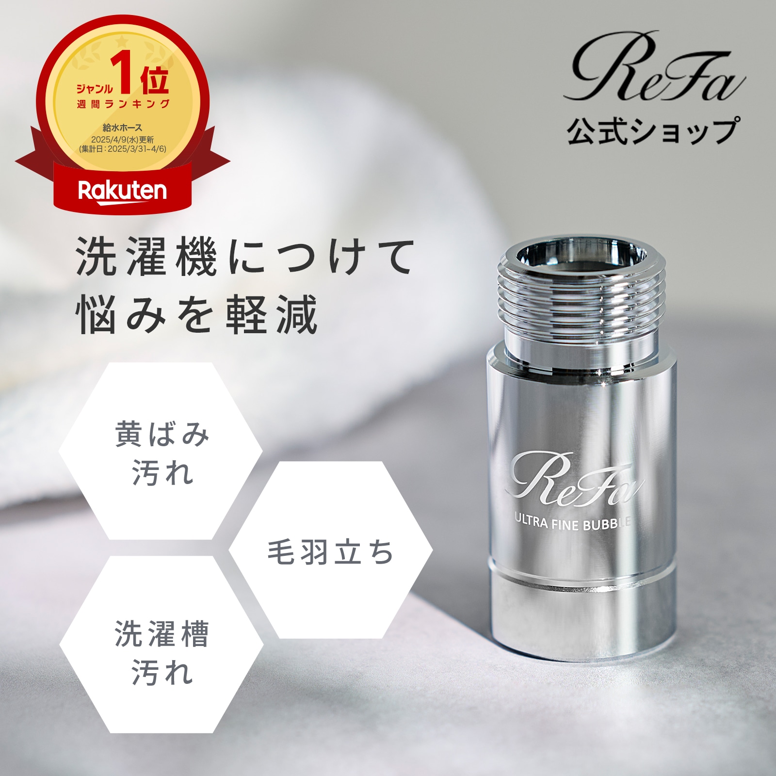 新品未使用 Refa リファウルトラファインバブルランドリー Qoo10] リファ 【ReFa公式】リファウルトラファインバ : 日用品雑貨