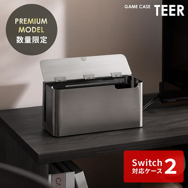 宮武製作所【収納ケース】ゲーム機ケース TEER（ティール） ステンレス Nintendo Switch2 GC-2700S【任天堂スイッチ2】リビング収納