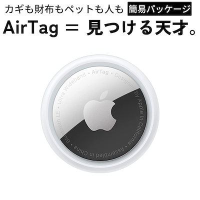 エアタグ AirTag 本体 Apple 1個 GPS 簡易梱包 パッケージ...のサムネイル