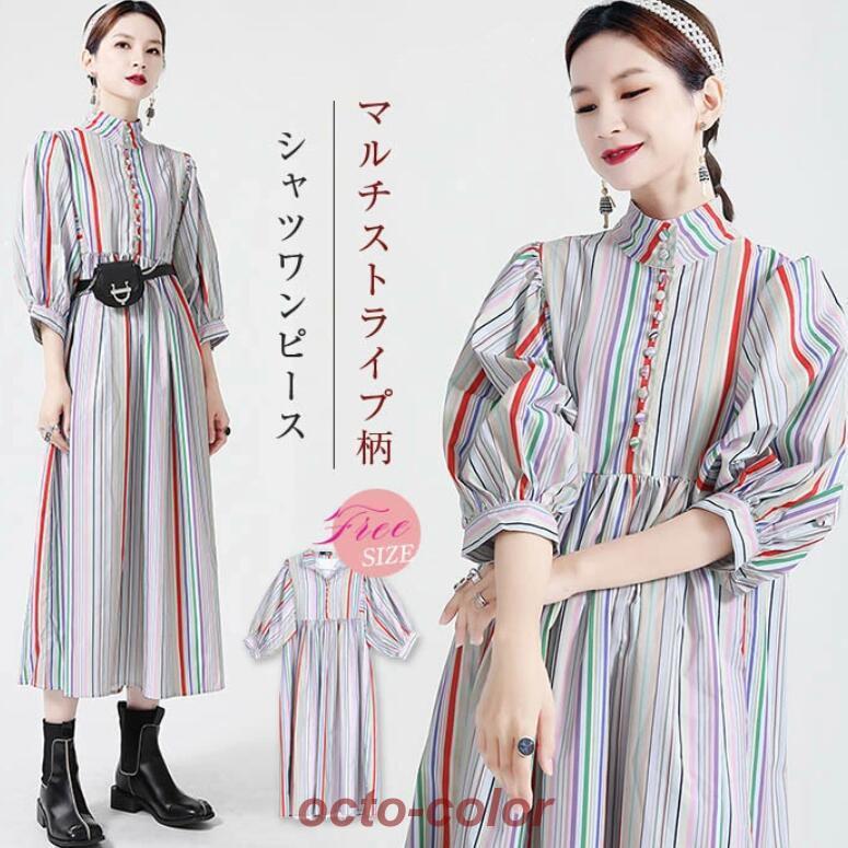 ワンピース マルチストライプ シャツワンピース ロング 春 夏 レディース ハイネック ロングワンピース ゆったり 七分袖 ロング丈 ゆったり