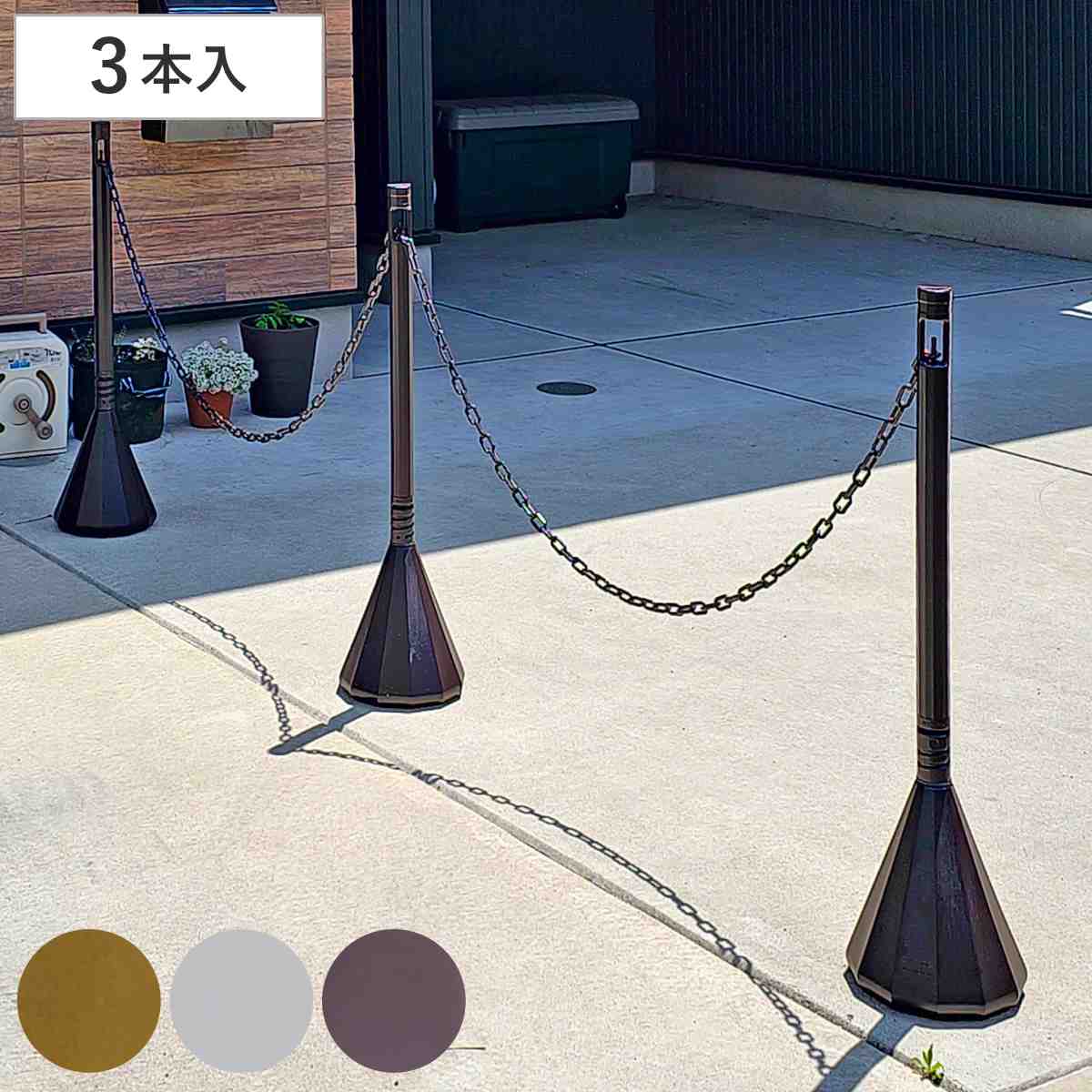 駐車場スタンド スマートチェーンポール 3本組DB 反射シート チェーン付 チェーンポール プラスチック製 ガイドポール ポールスタンド チェーンパーテーション ポールパーテーション