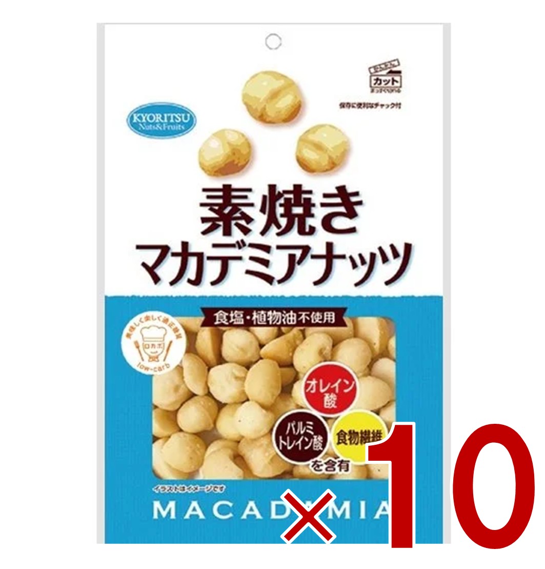 共立食品 素焼きマカダミアナッツ 徳用 100g 食塩不使用 パルミトレイン酸 オレイン酸 食物繊維 植物油不使用 10個