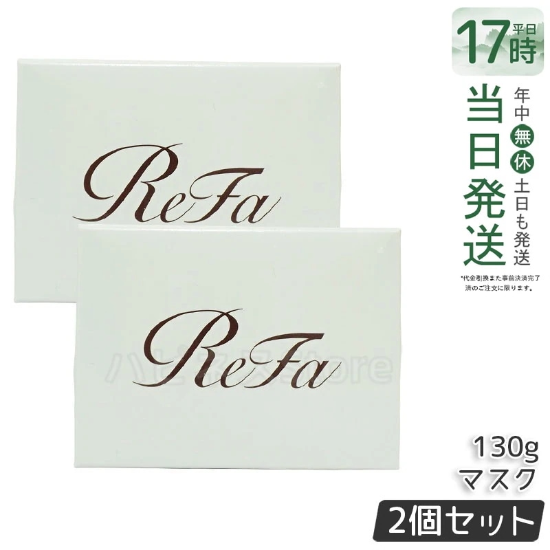 【2個セット】リファ ビューテック ヘアマスク 130g 艶髪＆ダメージケア