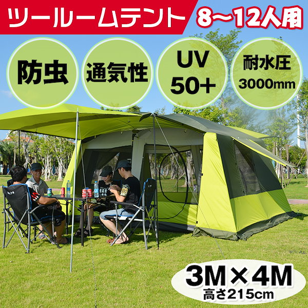 フライシート付 ツールーム 2ルーム テント 3m×4m 5 6 7 8 9 タフ