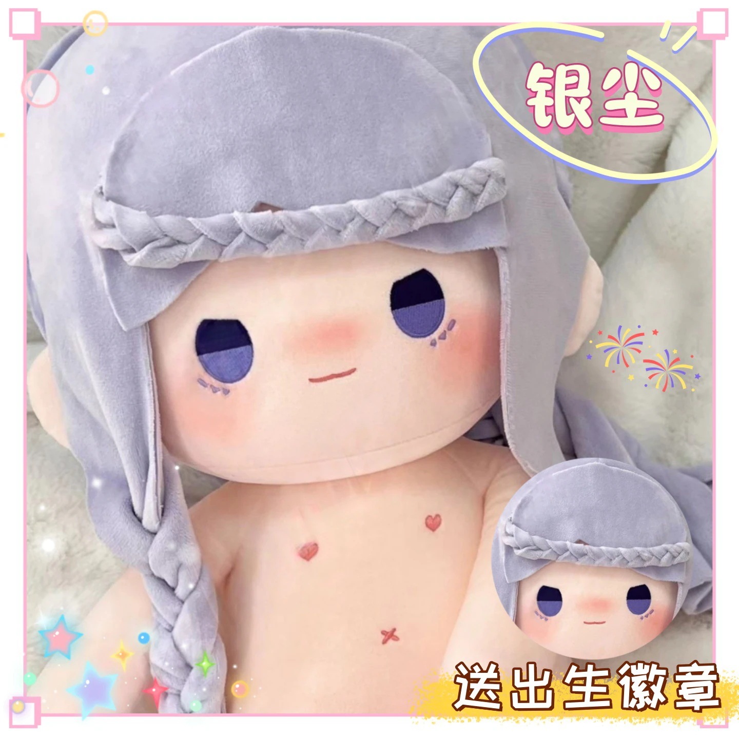 叶罗丽精灵梦銀塵cm綿人形かわいいぬいぐるみ人形周辺グッズ誕生日プレゼント