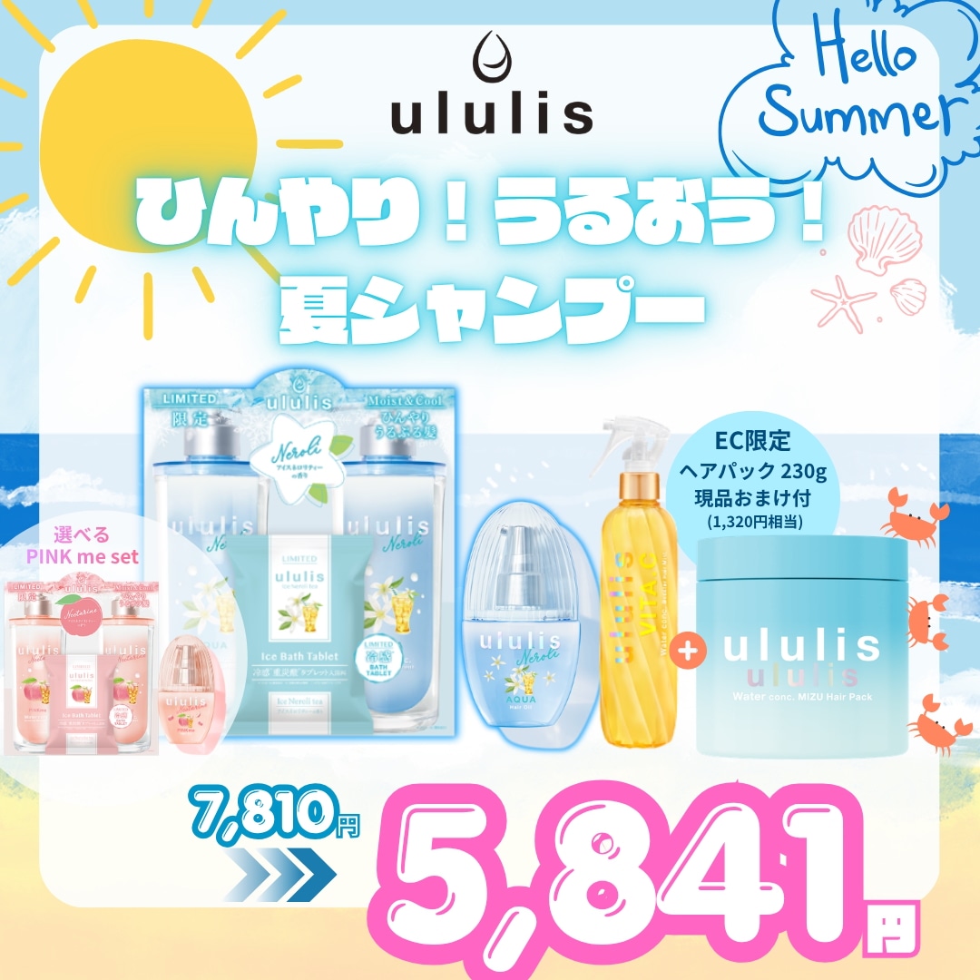 Qoo10] ululis 限定タイムセール！【詰め合わせ6点セット : ヘア